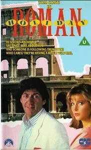 Главный постер фильма «Римские каникулы (1987)»