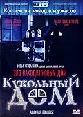 Постер к фильму «Кукольный дом (1996)»