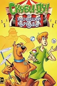 Постер к мультсериалу «Шоу Ричи Рича и Скуби-Ду (1980 - 1982)»
