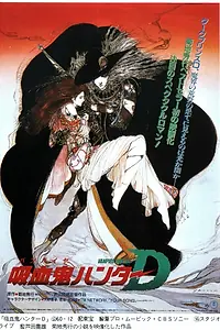 Постер к аниме «D: Охотник на вампиров (1985)»