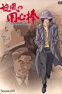 Постер к аниме «Телохранитель ветра (2001 - 2002)»