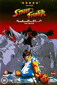 Главный постер мультфильма «Уличный боец Альфа (1999)»