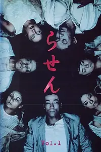Постер к сериалу «Спираль (1999)»