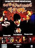 Постер к фильму «Пожизненный срок (2002)»