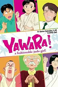 Главный постер аниме «Явара! (1989 - 1992)»