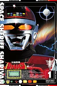 Постер к сериалу «Uchû keiji Sharivan (1983 - 1984)»