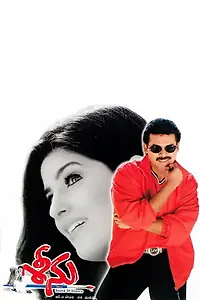 Постер к фильму «Seenu (1999)»
