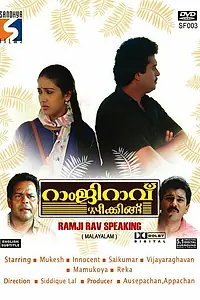 Постер к фильму «Ramji Rav Speaking (1989)»