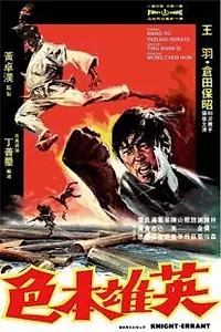 Главный постер фильма «Лучшее завтра (1967)»