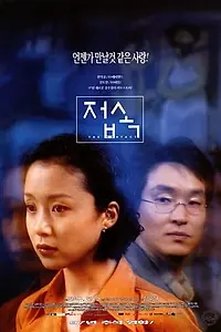 Постер к фильму «Связь (1997)»
