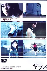 Постер к фильму «Гипс (2000)»