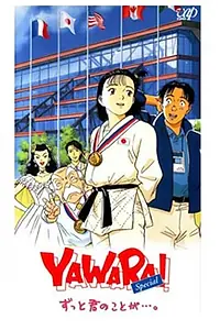 Постер к аниме «Явара! (1996)»