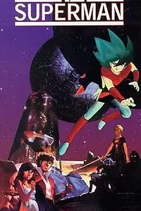 Постер к аниме «Сверхчеловек Локэ (1984)»