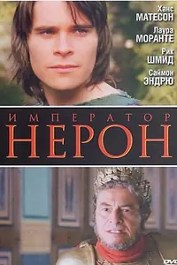Главный постер фильма «Римская империя: Нерон (2004)»