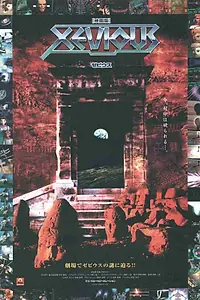 Постер к аниме «Иксэвиус (2002)»