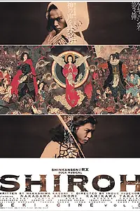 Постер к фильму «Shiroh (2005)»