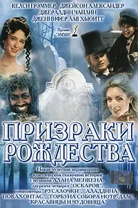 Постер к фильму «Призраки Рождества (2004)»