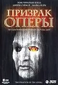 Главный постер фильма «Призрак оперы (1983)»