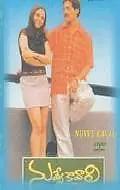 Главный постер фильма «Мне нужна только ты (2000)»