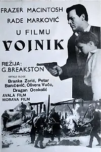 Постер к фильму «Солдат (1966)»