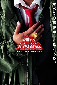 Постер к сериалу «Ритм и полиция (1997)»