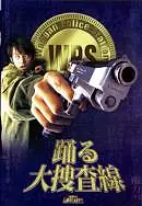 Постер к фильму «Ритм и полиция: Фильм (1998)»