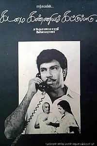 Главный постер фильма «Kadamai Kanniyam Kattupaadu (1987)»