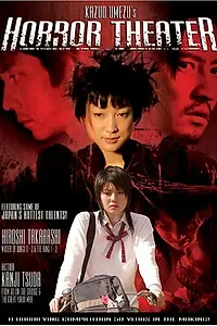 Постер к фильму «Театр ужасов Кадзуо Умэдзу: Дом жуков (2005)»