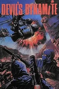 Главный постер фильма «Динамит дьявола (1987)»