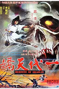 Главный постер фильма «Месть женщины-меченосца (1978)»