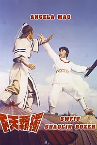 Главный постер фильма «Du ba tian xia (1978)»