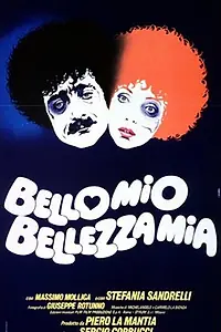 Главный постер фильма «Красавец мой, красавица моя (1982)»