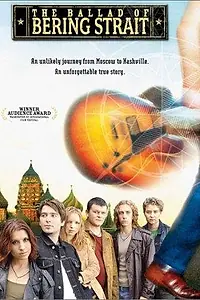 Постер к фильму «Баллада о Беринговом проливе (2003)»