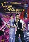 Постер к мультфильму «Сын Аладдина (2003)»