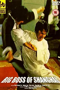Постер к фильму «Большой босс Шанхая (1979)»