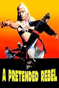 Постер к фильму «Ниндзя-волки (1979)»