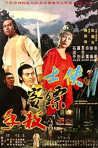 Постер к фильму «Мечник, защитник, убийца (1977)»