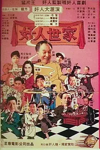 Главный постер фильма «Jian ren shi jia (1994)»