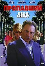 Постер к фильму «Пропавший (2006)»