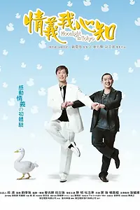 Постер к фильму «Лунный свет в Токио (2005)»