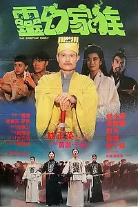 Главный постер фильма «Верховный вампир (1991)»