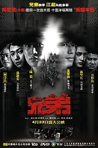 Постер к фильму «Братья (2004)»