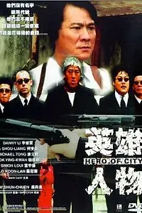 Главный постер фильма «Ying hung yan mat (2001)»