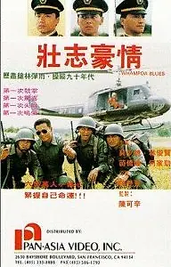 Постер к фильму «Zhuang zhi hao qing (1990)»
