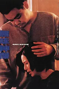 Главный постер фильма «Люблю тебя (1995)»