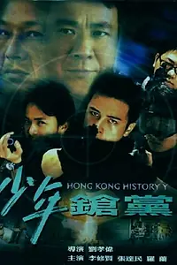 Главный постер фильма «Siu nin cheong dong (2001)»