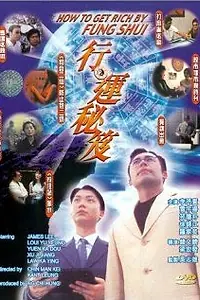 Главный постер фильма «Hang wan bei kap (1998)»