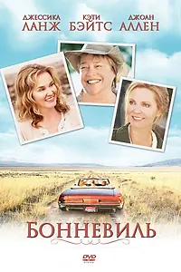 Постер к фильму «Бонневиль (2007)»