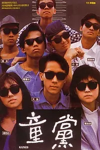 Постер к фильму «Tung dong (1988)»