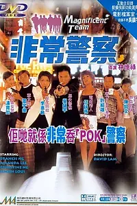 Главный постер фильма «Великолепная команда (1998)»